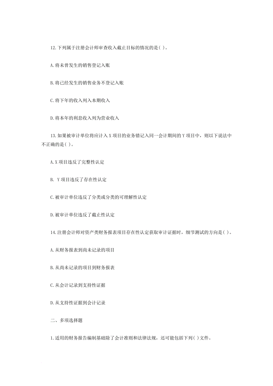 2013年注册会计师考试《审计》单元测试题(五)_第4页