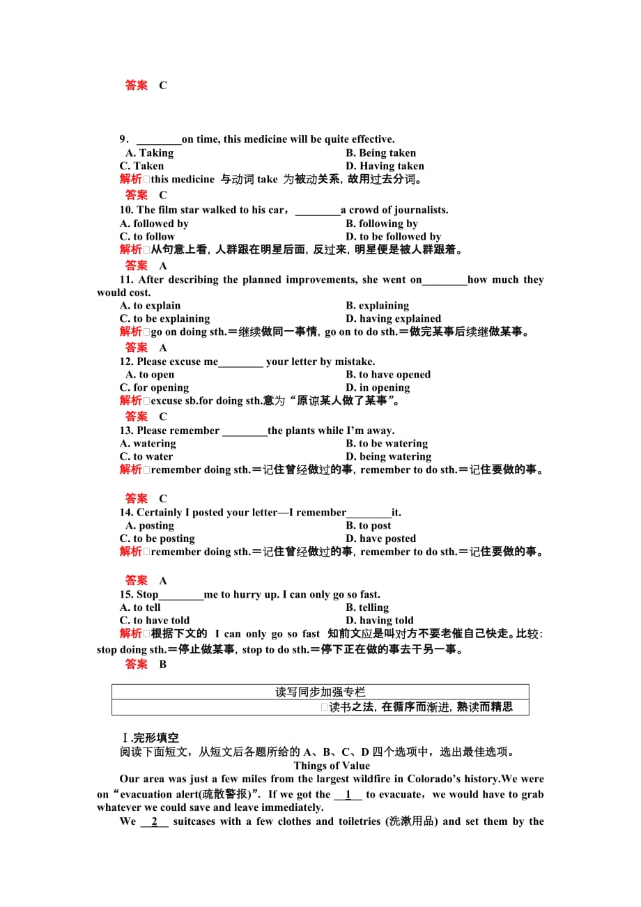 高三英语二轮复习练习：第一板块第8讲课下作业--非谓语动词_第2页