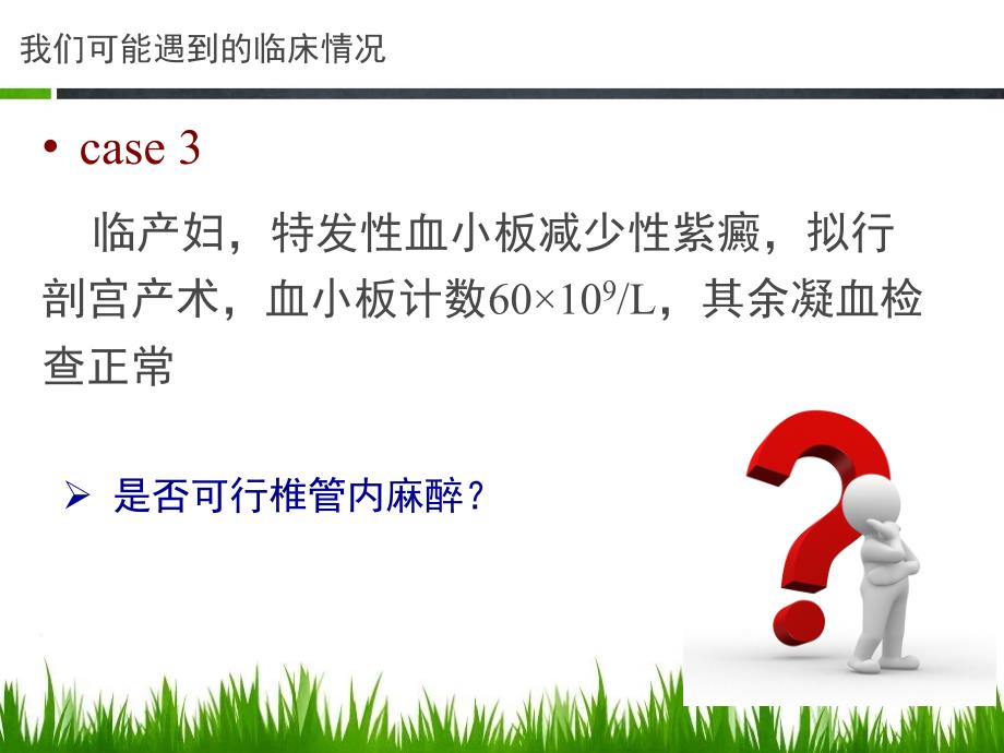 凝血功能异常患者行区域麻醉风险评估_第4页