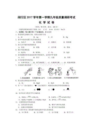 2018届闵行区中考化学一模