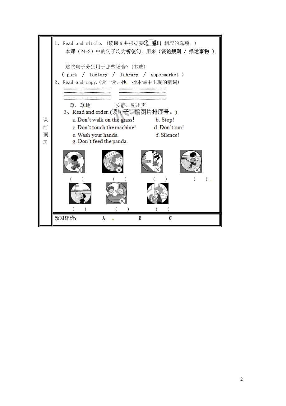 四年级英语下册 module 1 unit 1 don&rsquo;t touch the machines ,please教案 外研版（一起）_第2页