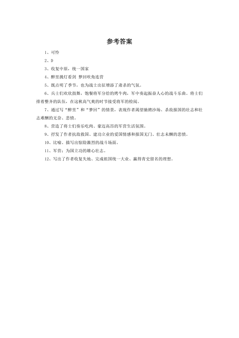 《破阵子（醉里挑灯看剑）》习题2_第2页