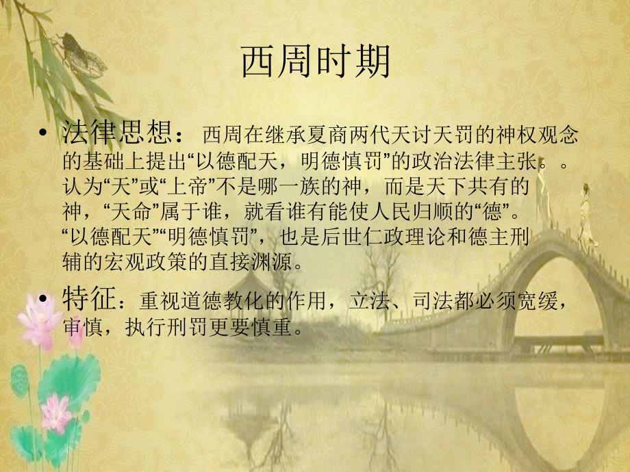 中国古代法律思想的发展和演变_第4页