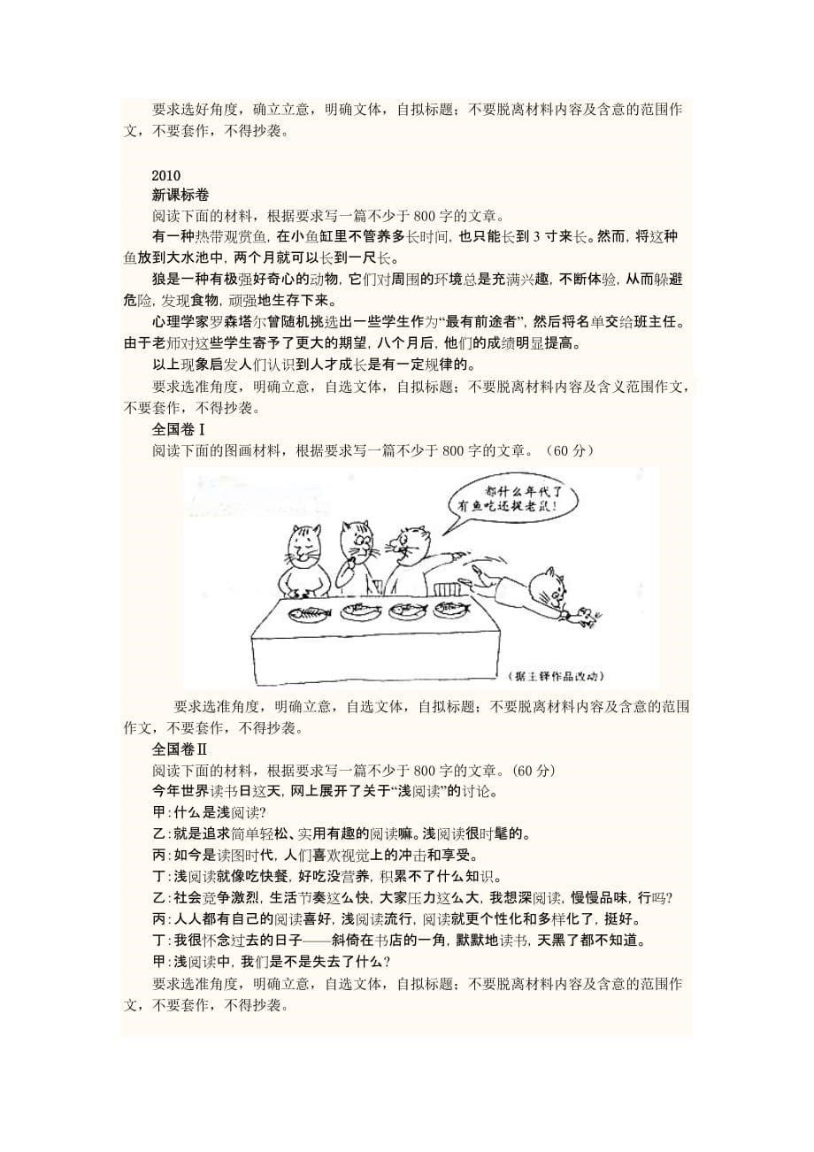 2000年-2016年高考全国卷(新课标卷)作文题_第5页