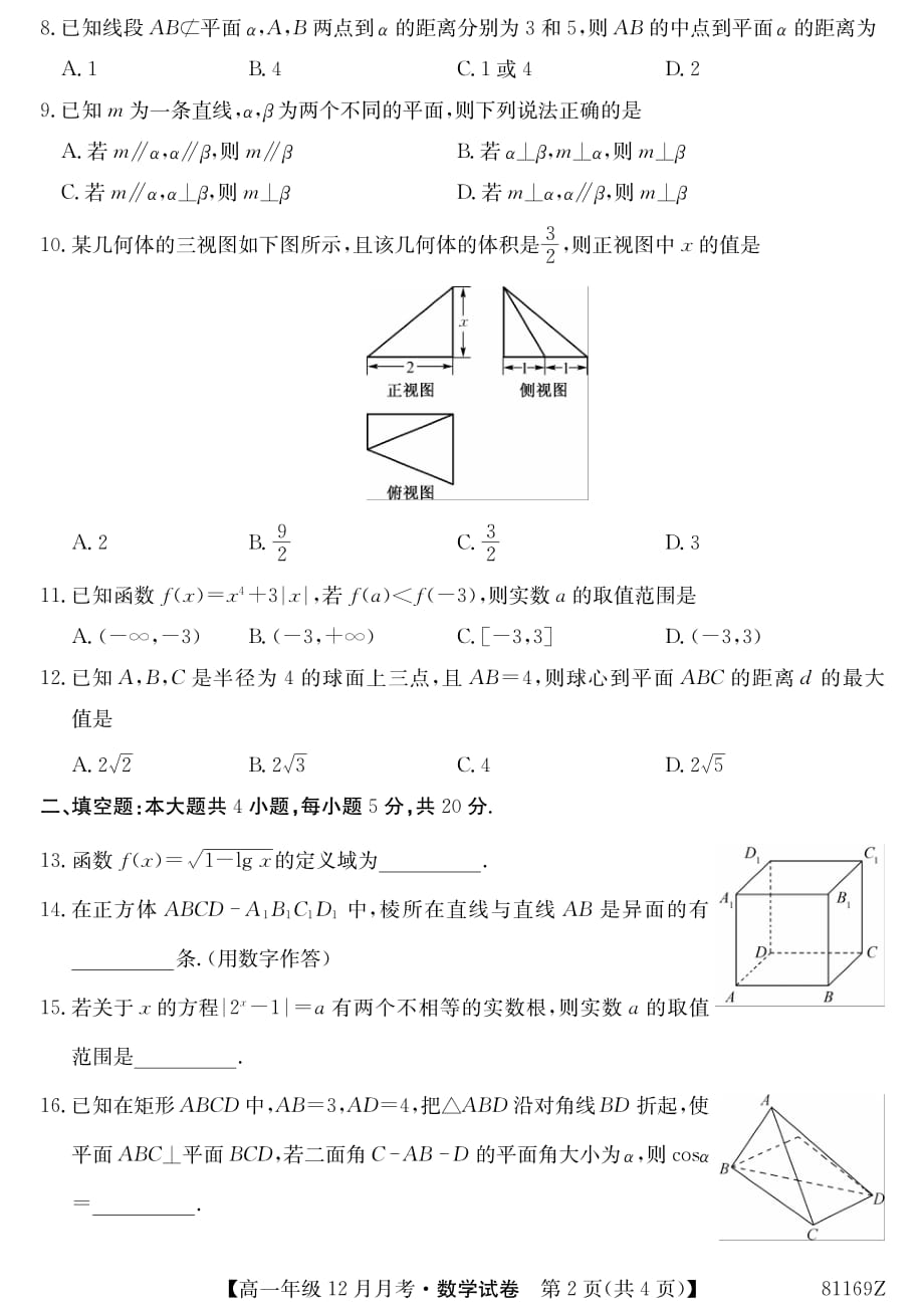 广西2017-2018学年高一数学12月月考试题（pdf）_第2页