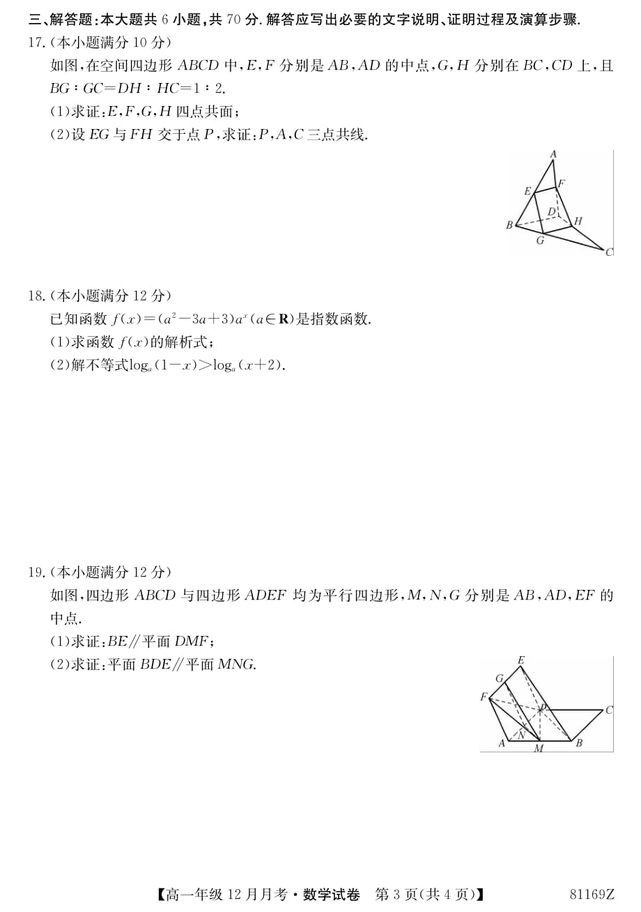 广西2017-2018学年高一数学12月月考试题（pdf）_第3页