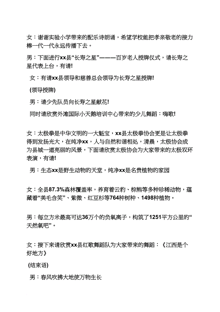 重阳节作文之重阳节活动开幕词_第4页