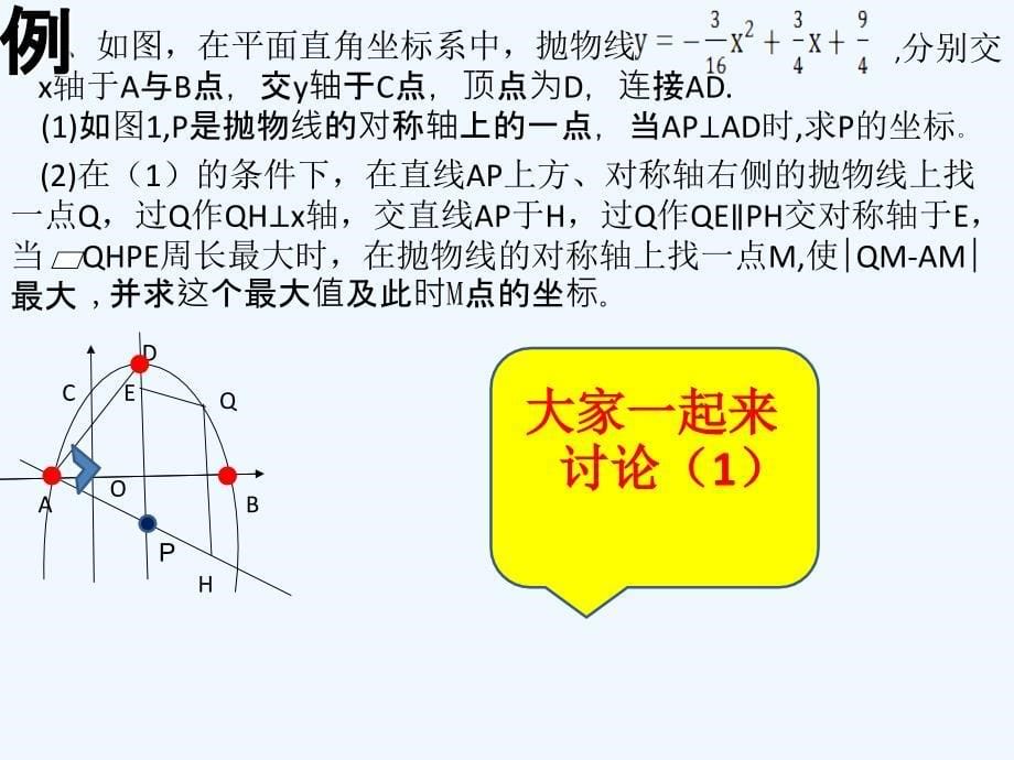 数学人教版九年级上册二次函数与26题的缘_第5页