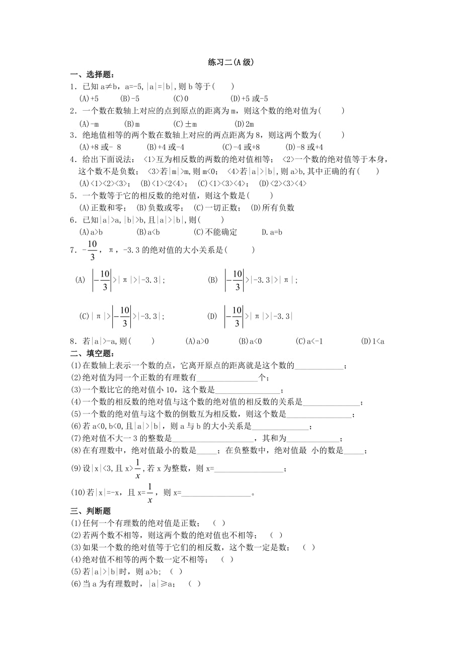 数学北师大版七年级上册绝对值习题_第2页