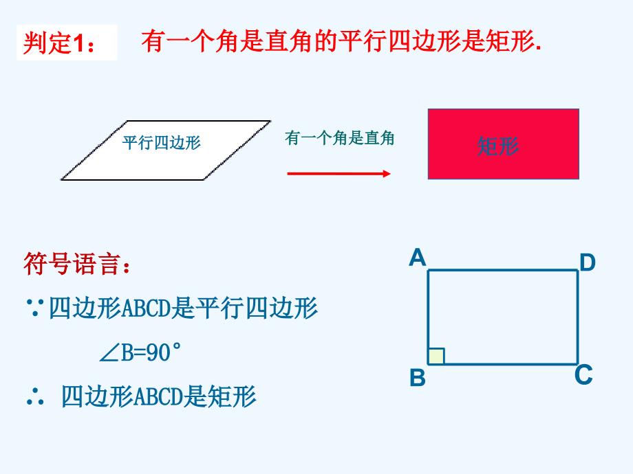 数学人教版八年级下册矩形的判定_第4页