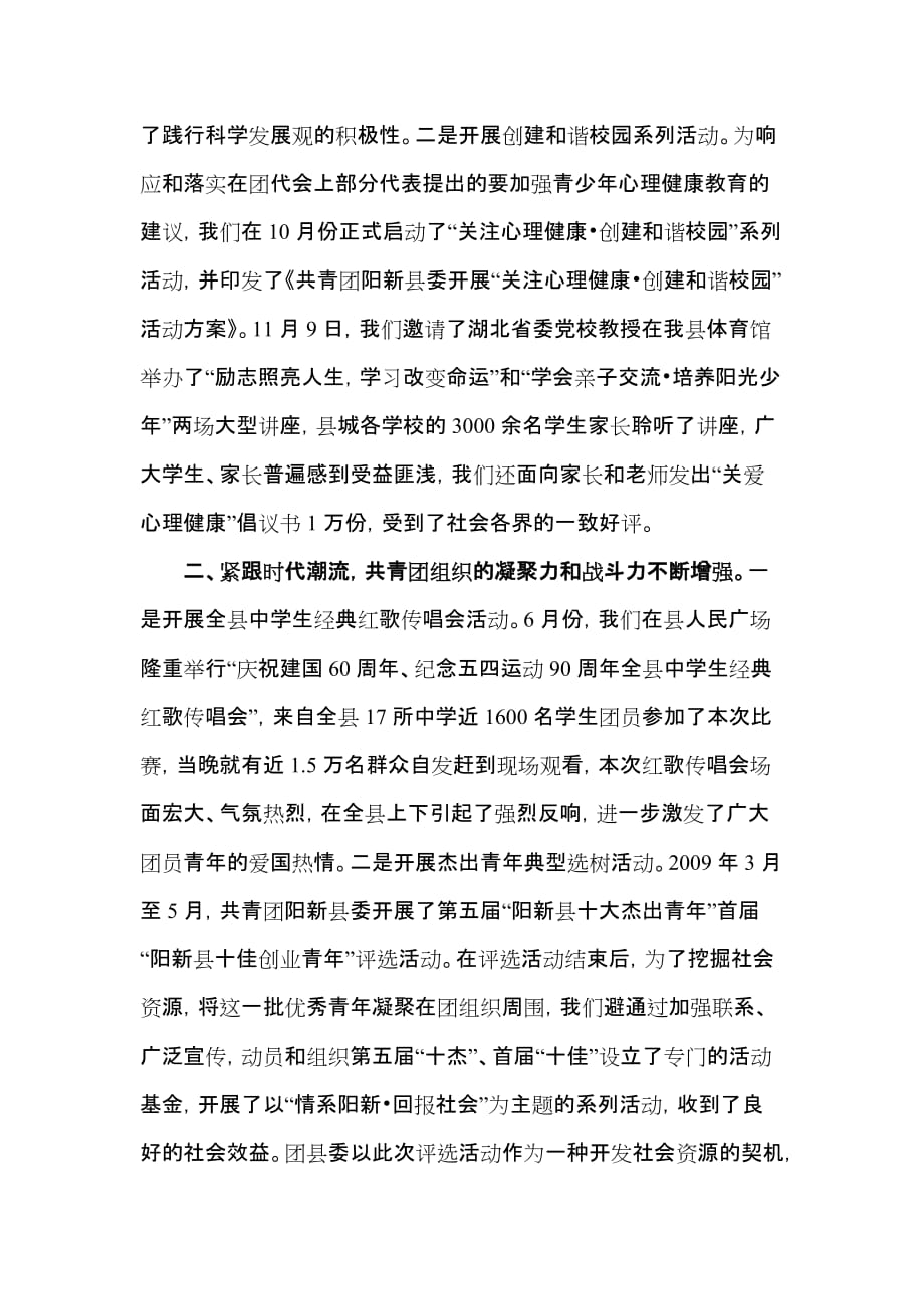 郑文学同志在共青团阳新县委十四届二次全体(扩大)会议上的讲话_第2页