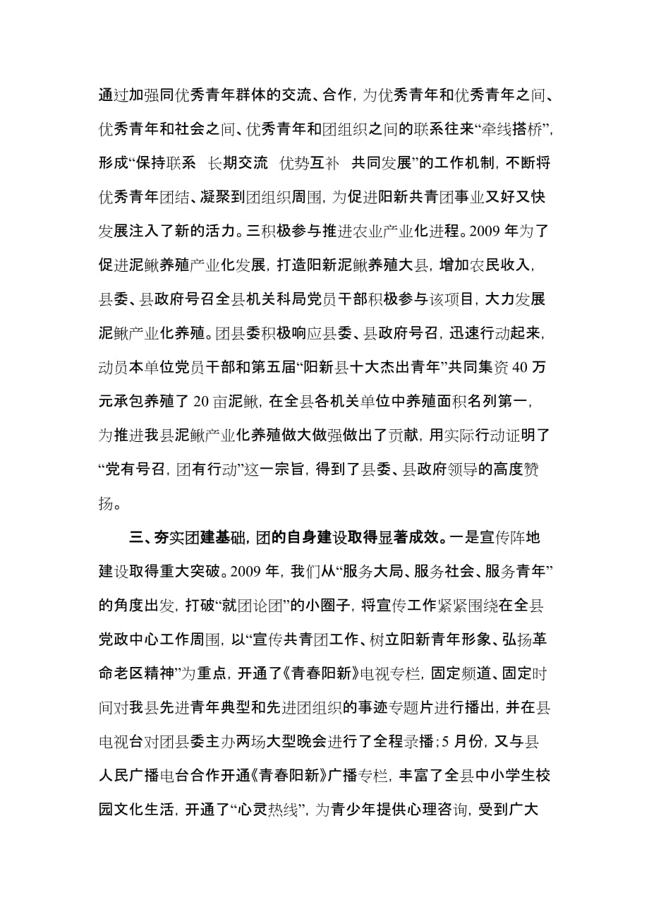 郑文学同志在共青团阳新县委十四届二次全体(扩大)会议上的讲话_第3页