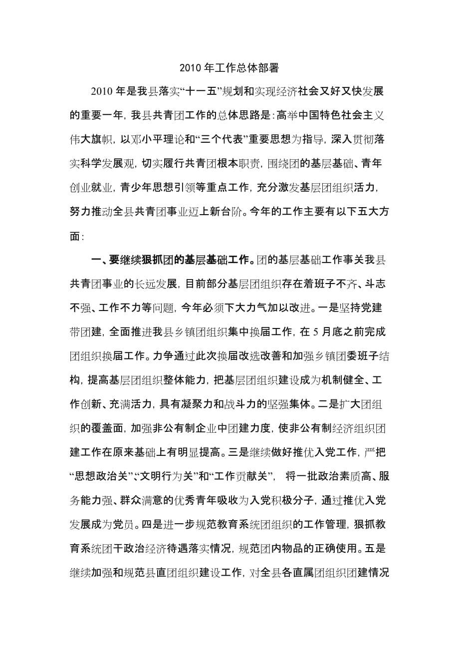 郑文学同志在共青团阳新县委十四届二次全体(扩大)会议上的讲话_第5页