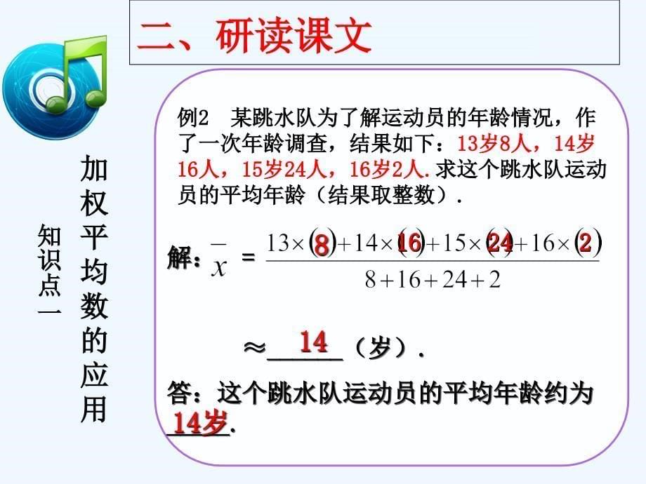 数学人教版八年级下册根据频数分布表求平均数_第5页