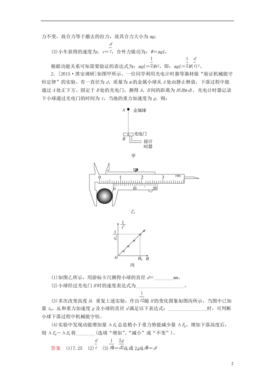 高考物理二轮复习专题整合突破五物理实验第12讲力学实验效果自评_第2页