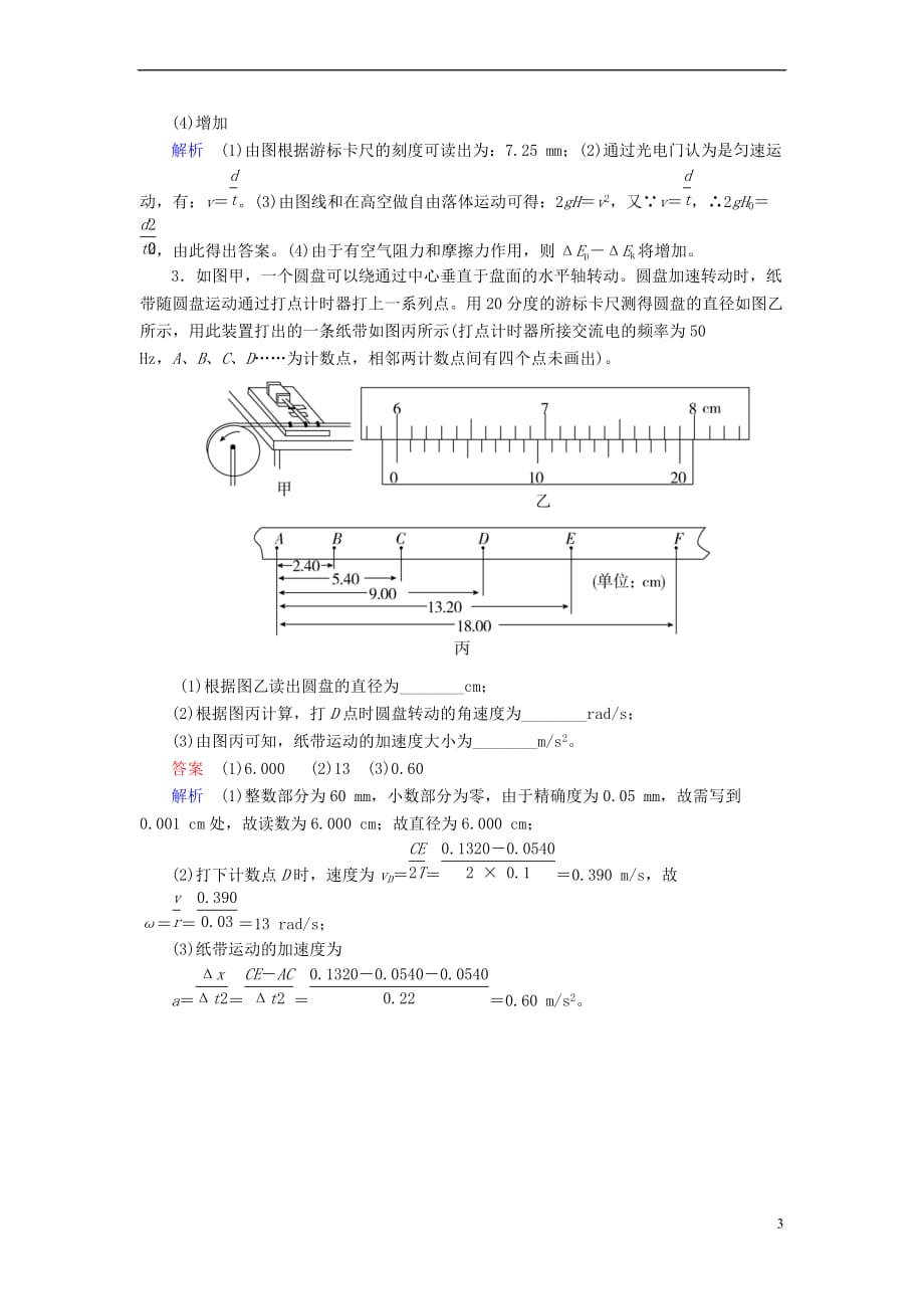 高考物理二轮复习专题整合突破五物理实验第12讲力学实验效果自评_第3页