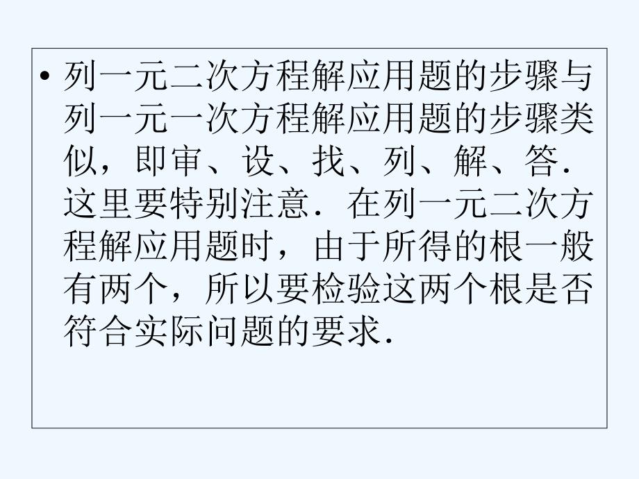 数学人教版九年级上册21.3实际问题与一元二次方程（1））.3实际问题与一元二次方程（1）_第4页