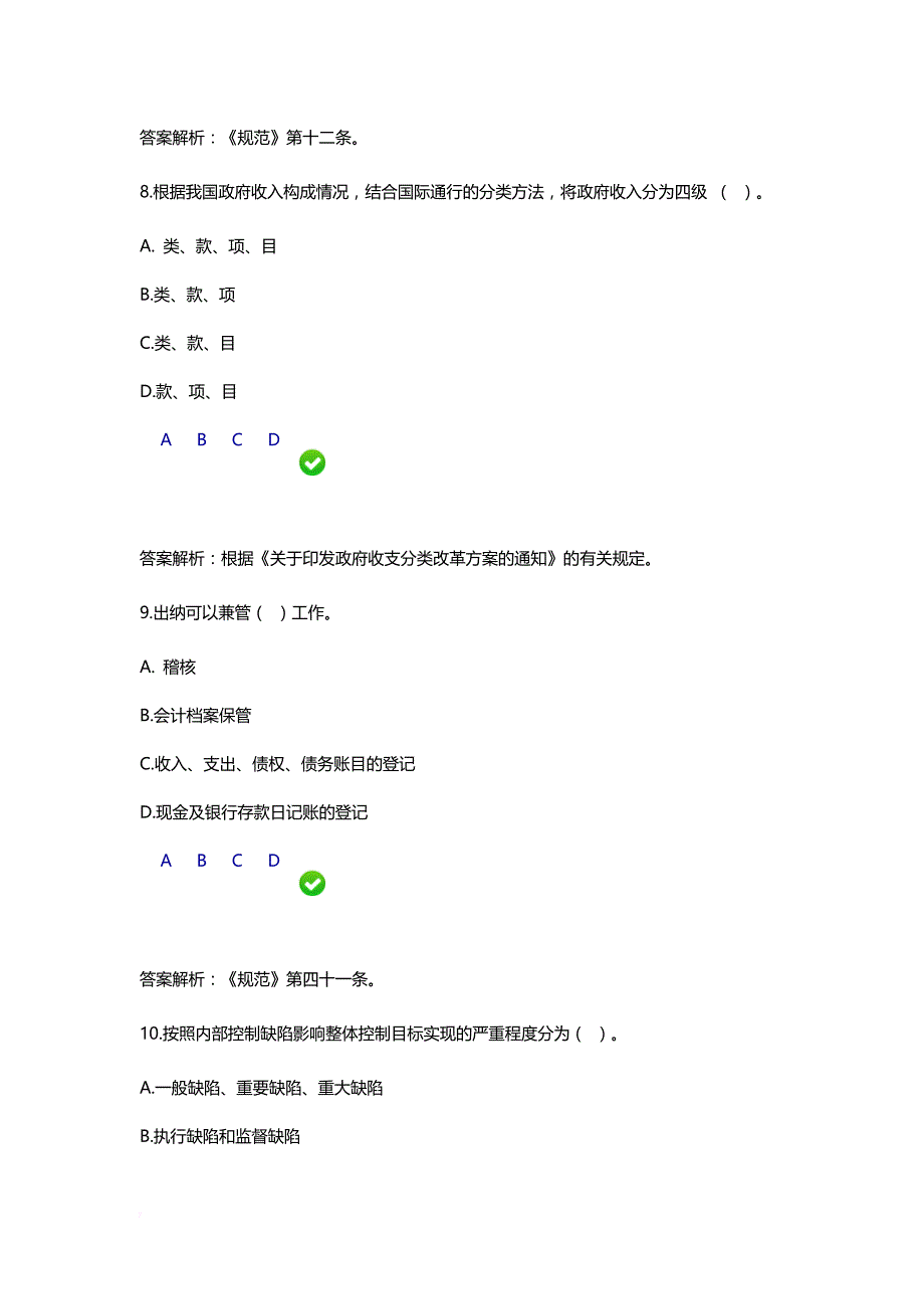 2016年《行政事业单位内部控制规范(试行)》继续教育考试题_第4页