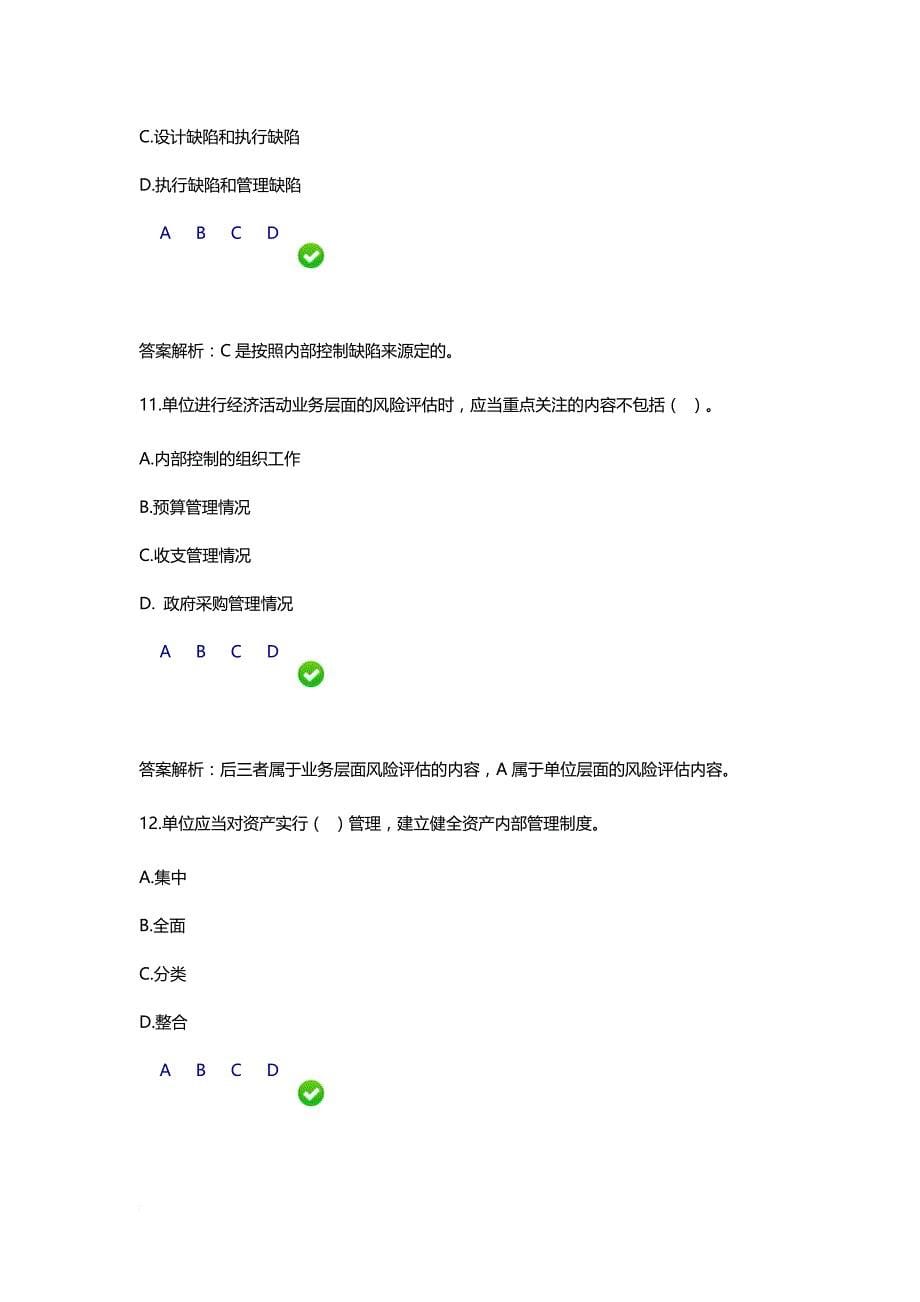 2016年《行政事业单位内部控制规范(试行)》继续教育考试题_第5页