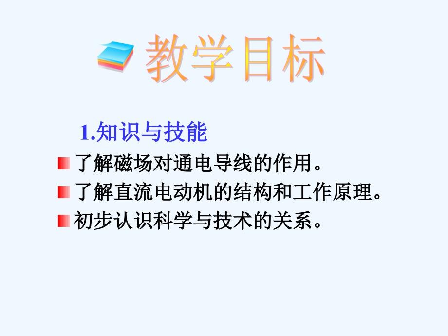 《直流电动机》课件3_第4页