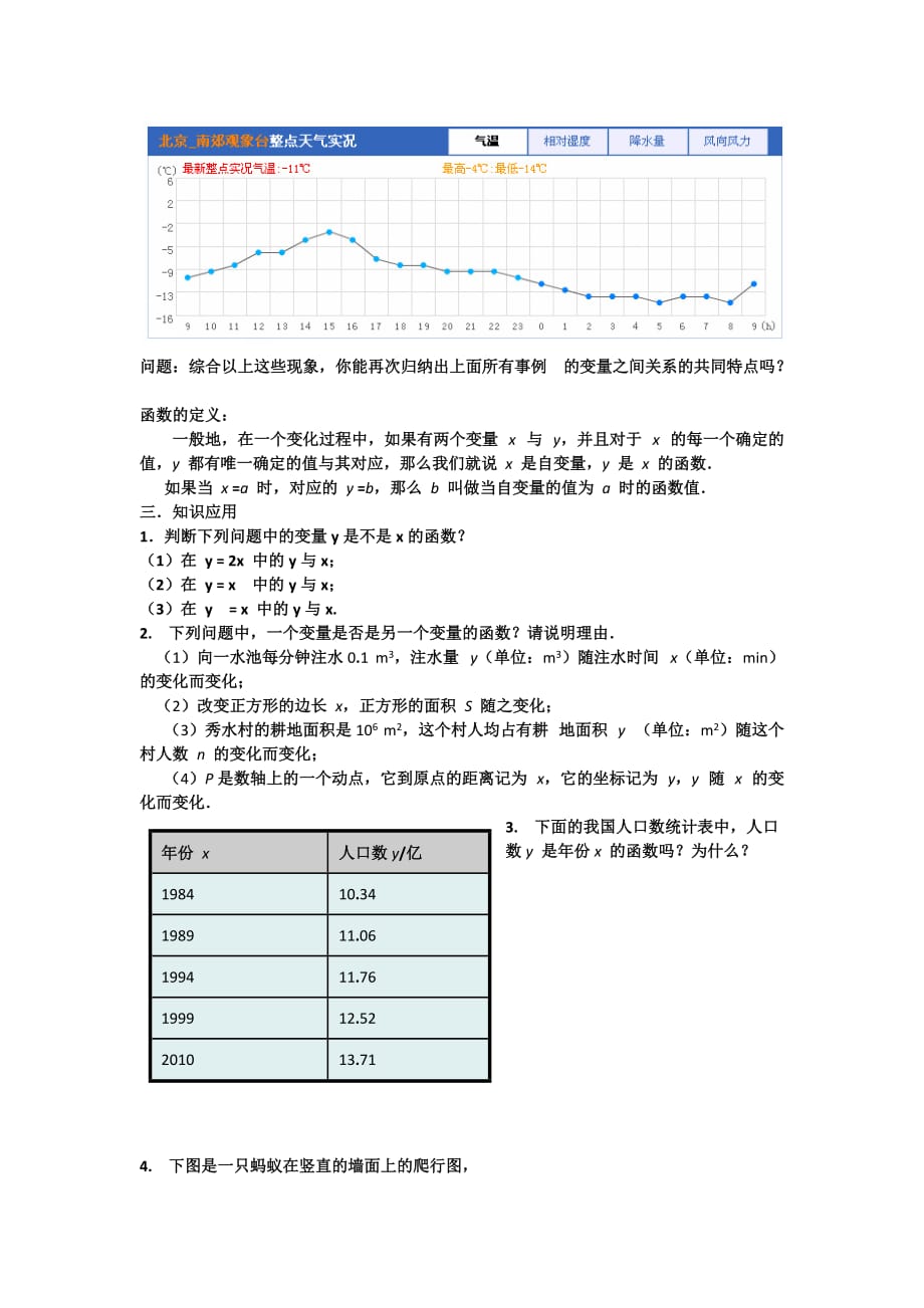 数学人教版八年级下册函数的定义_第2页