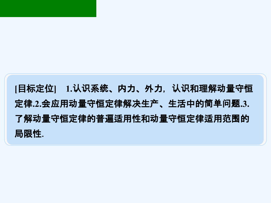 《动量守恒定律的应用》课件2_第2页