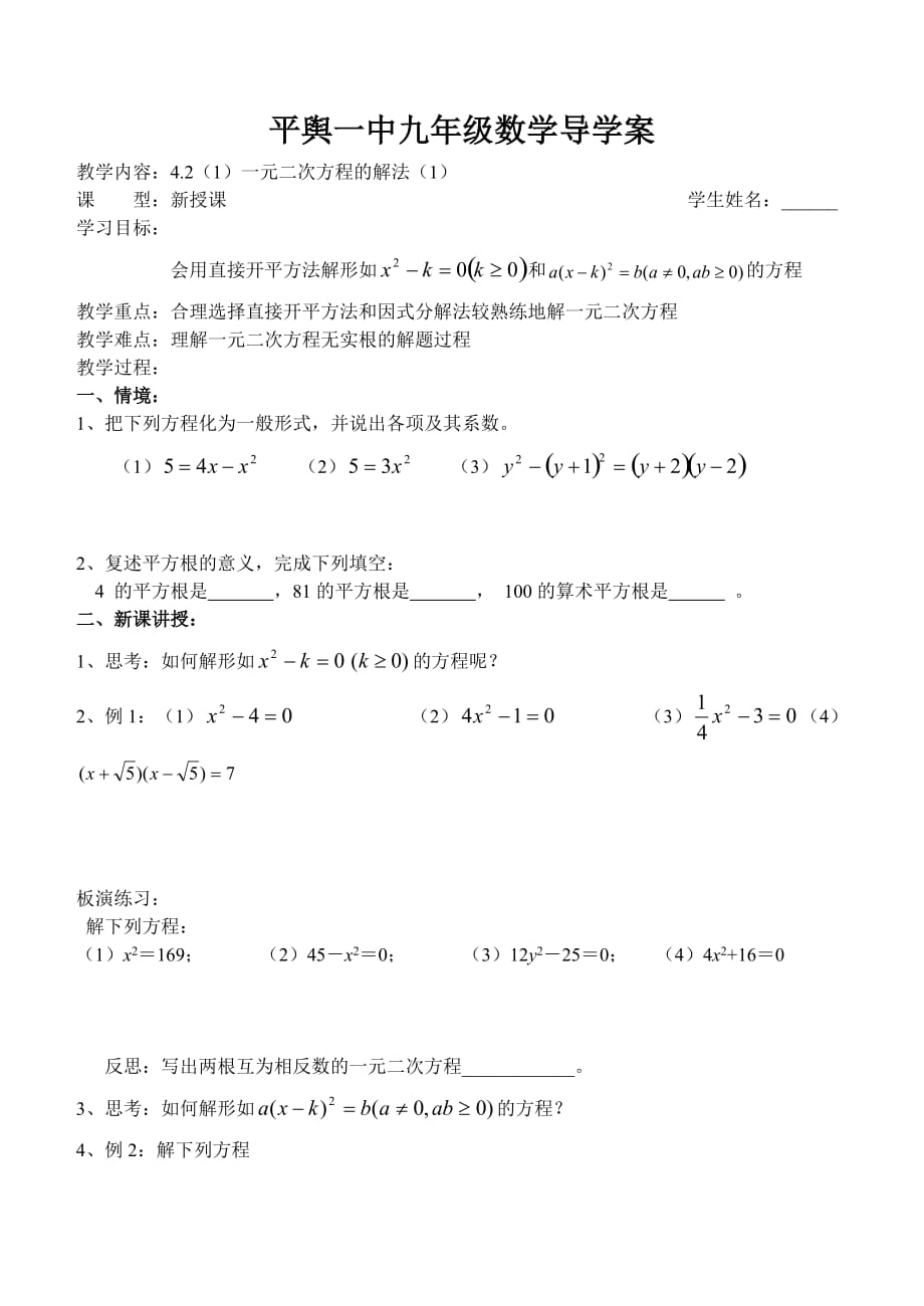 数学人教版九年级上册一元二次方程解法（1）_第1页