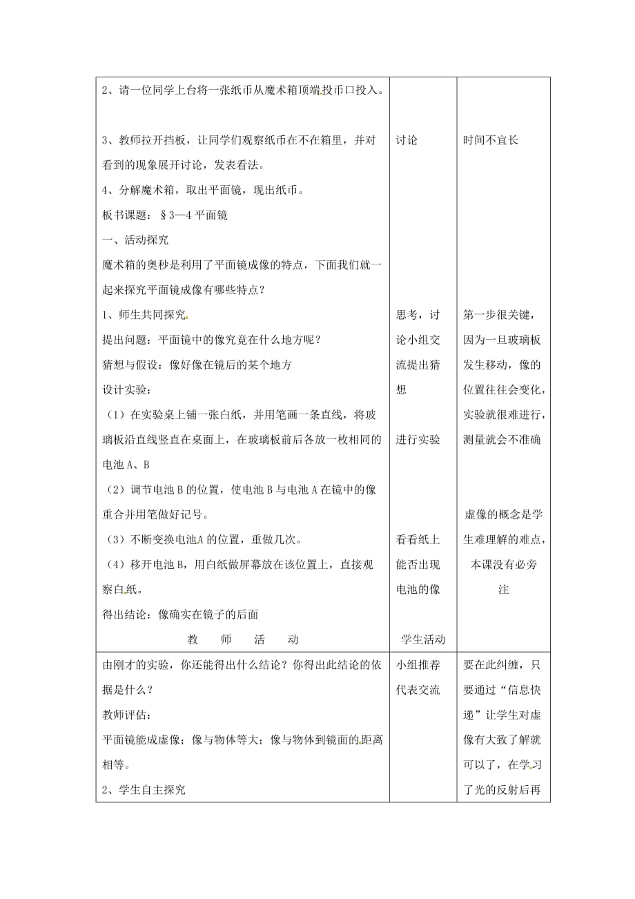 《四、平面镜》教案2_第2页