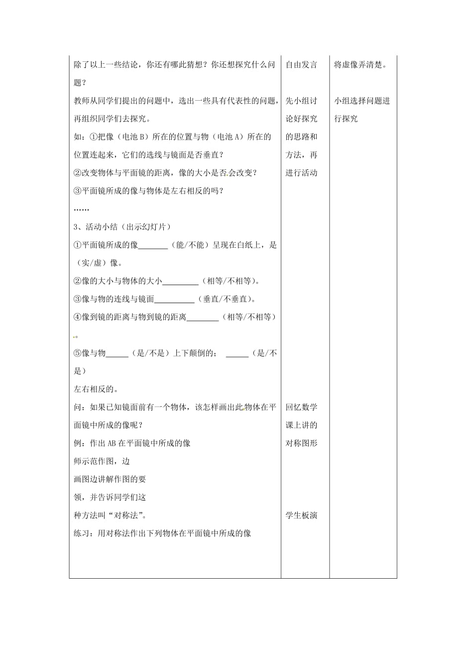 《四、平面镜》教案2_第3页