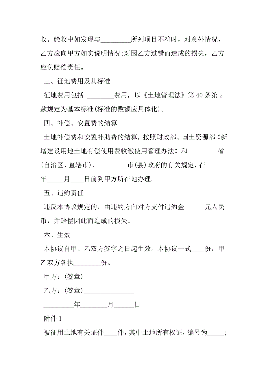 集体土地征用补偿安置协议书范本3篇-精品范文文档_第2页