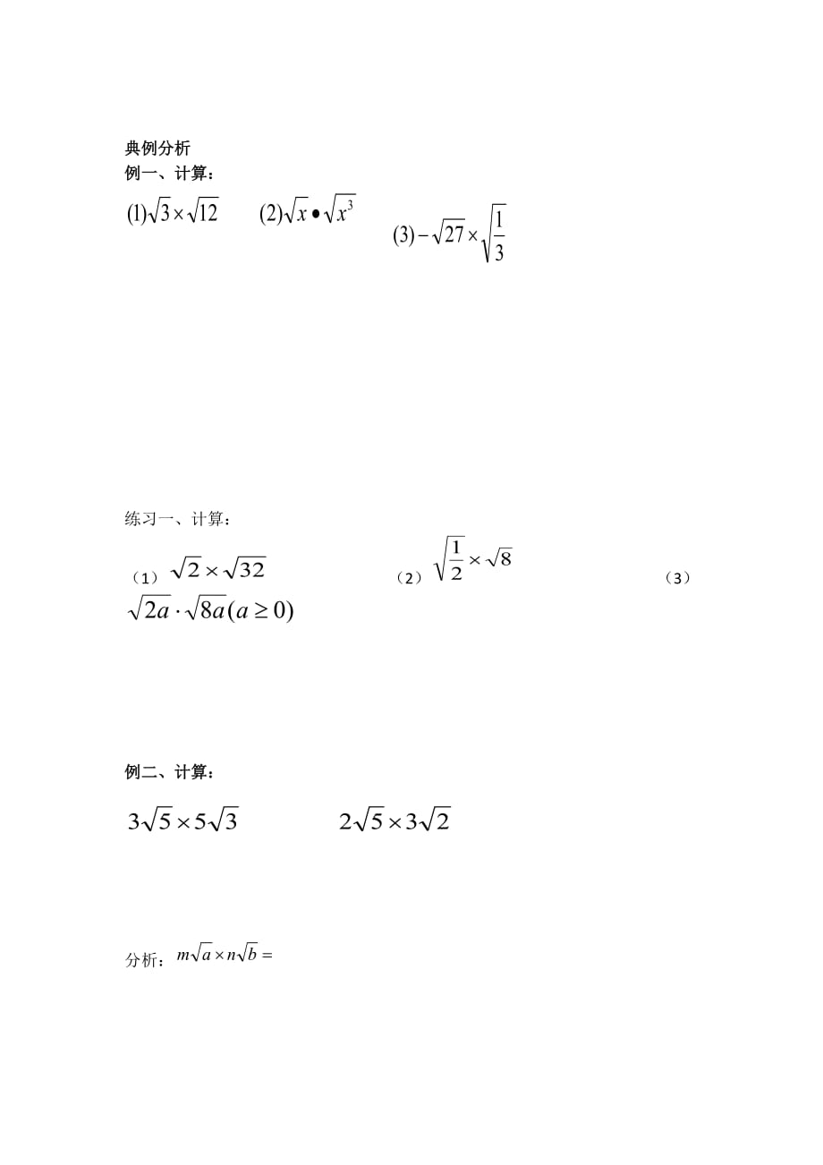 数学人教版八年级下册二次根式的乘法导学案_第2页