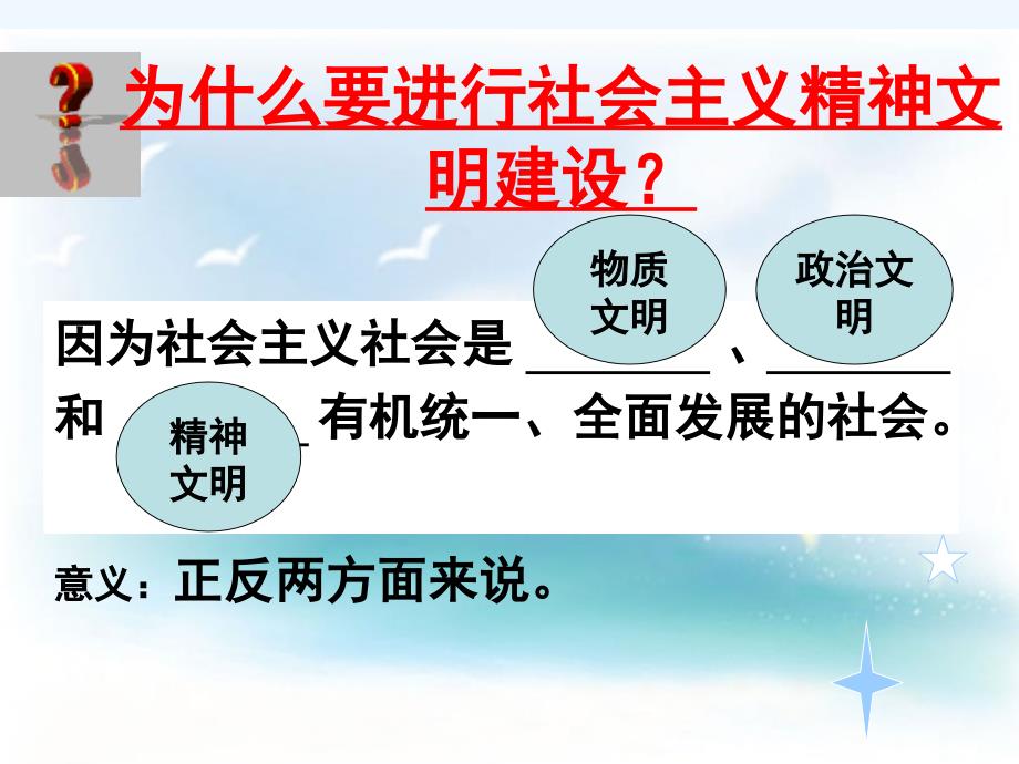 《建设社会主义精神文明》课件1_第3页