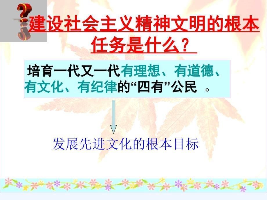 《建设社会主义精神文明》课件1_第5页