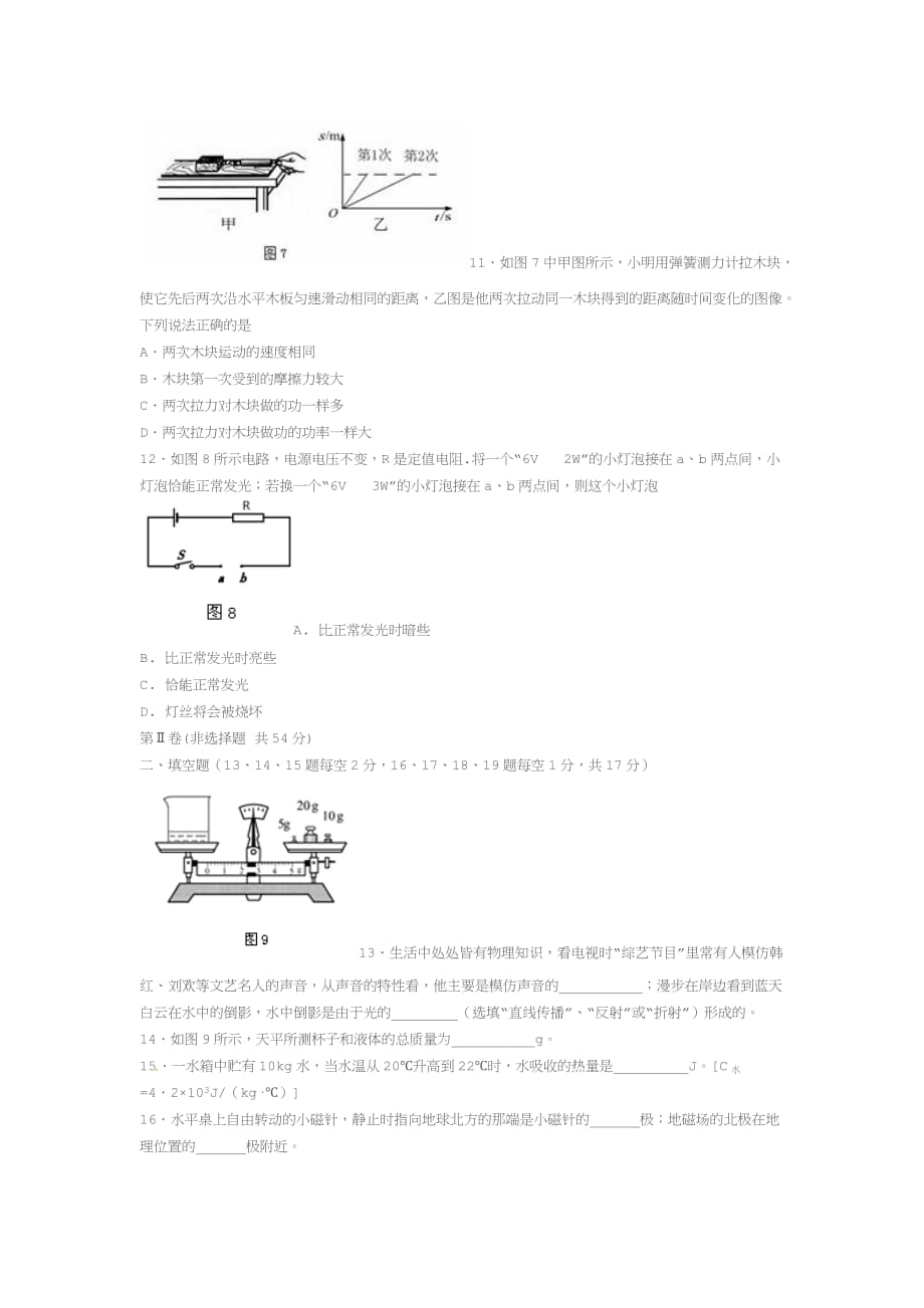 雅安市2014年初中毕业暨高中阶段教育学校招生考试_第4页