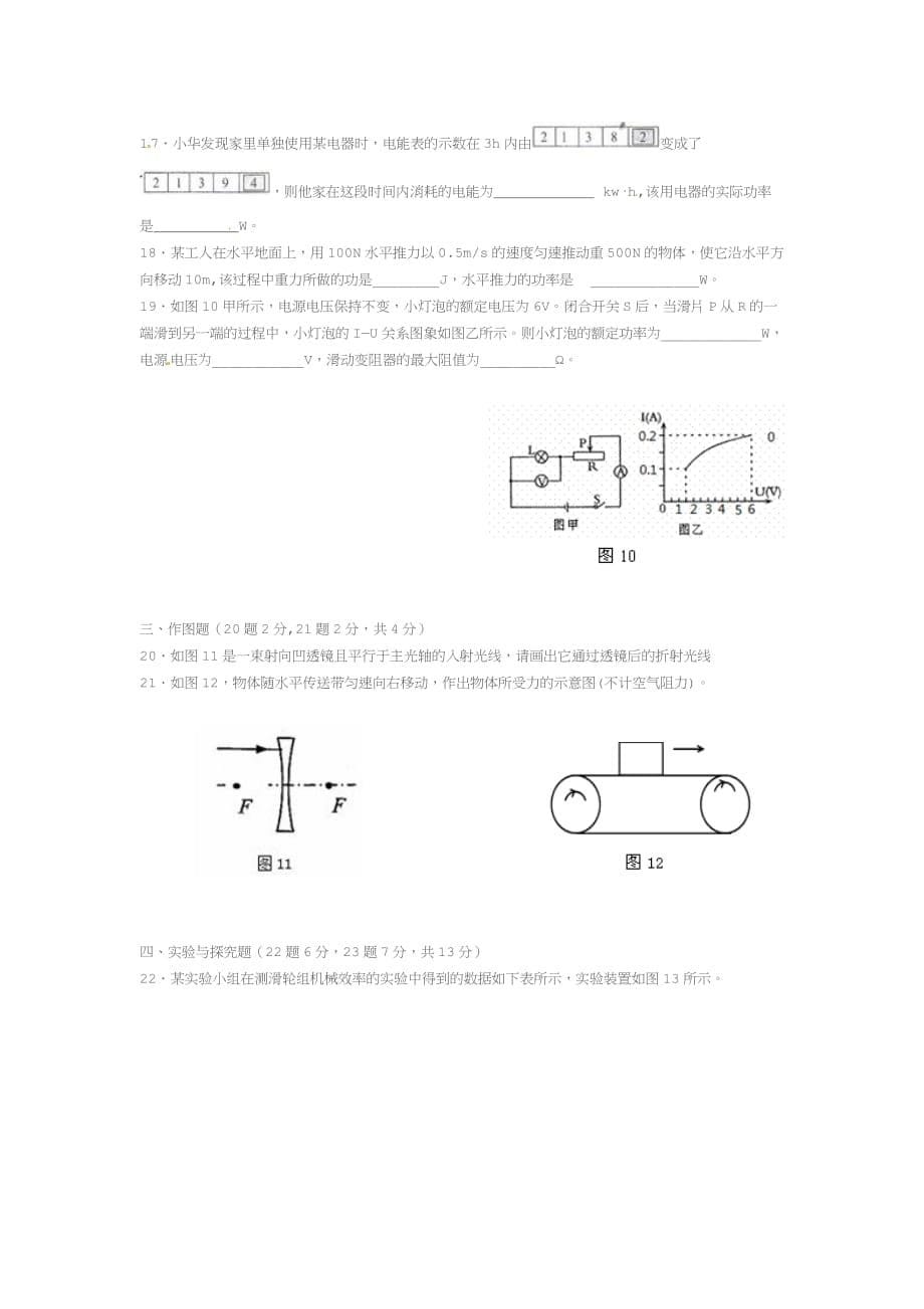 雅安市2014年初中毕业暨高中阶段教育学校招生考试_第5页