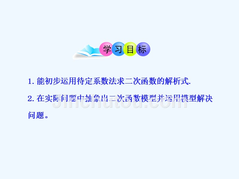 数学人教版九年级上册二次函数y=a（x-h）2+k的图象和性质_第2页