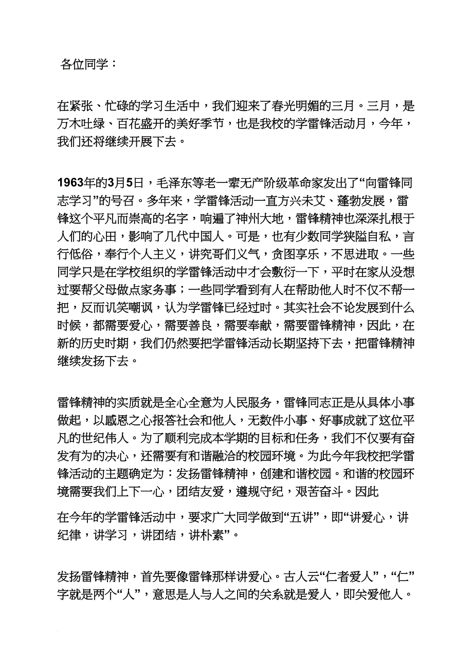 雷锋作文之学雷锋活动讲话稿_第3页