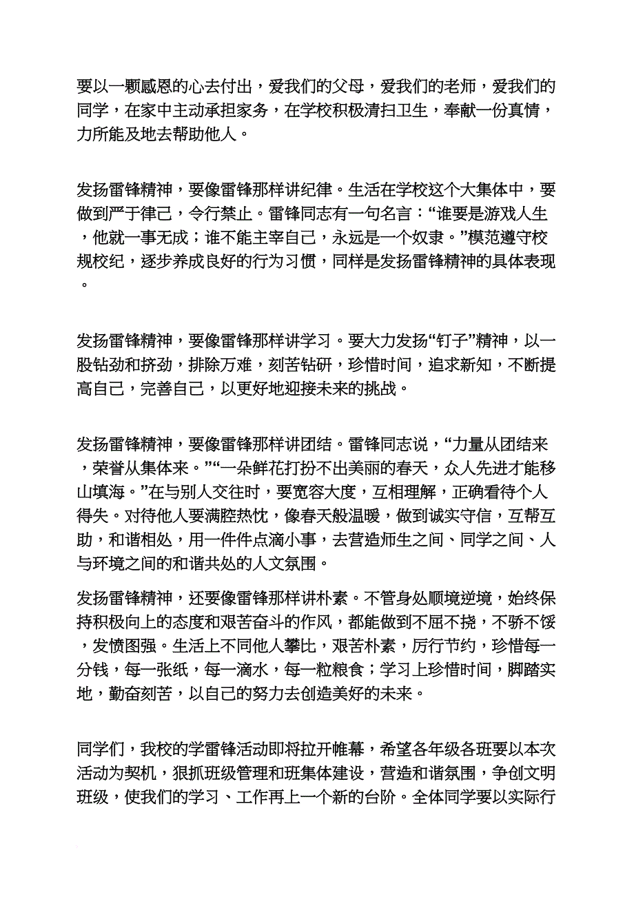 雷锋作文之学雷锋活动讲话稿_第4页