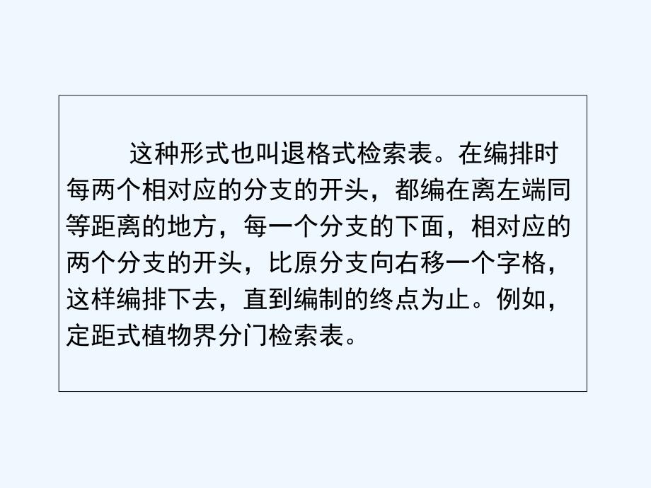 我制作的另外一个检索表_定距式检索表_第2页