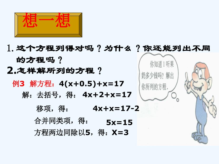 数学北师大版七年级上册求解一元二次方程_第3页