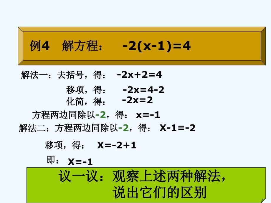 数学北师大版七年级上册求解一元二次方程_第5页