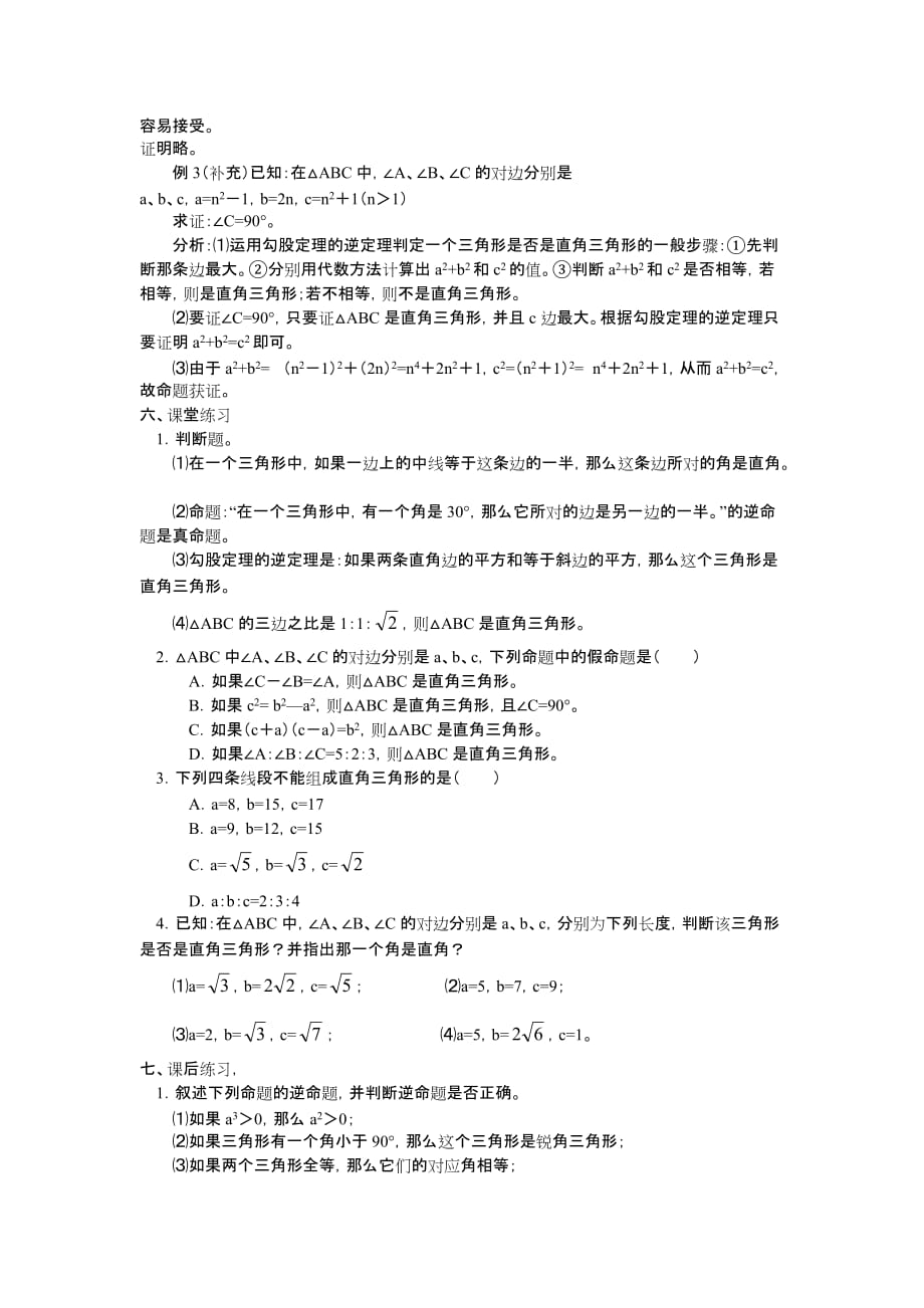 数学人教版八年级下册17.2.2_第2页