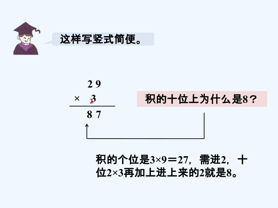 这样写竖式简便_两位数乘一位数_第1页