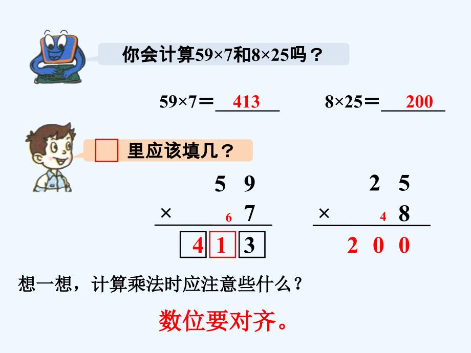 这样写竖式简便_两位数乘一位数_第2页