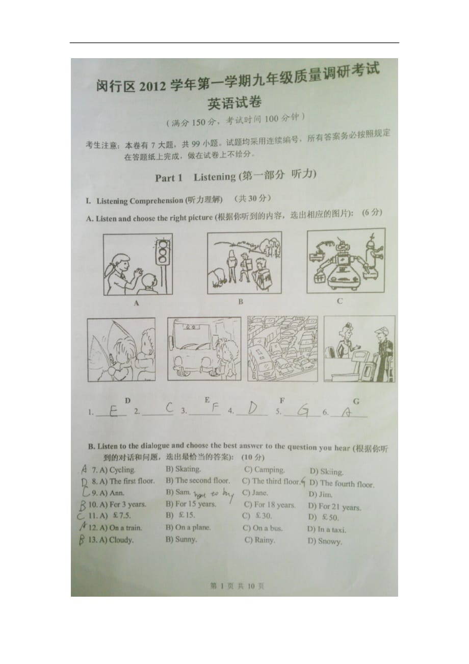 闵行区2012学年第一学期九年级质量点烟考试英语卷_第1页