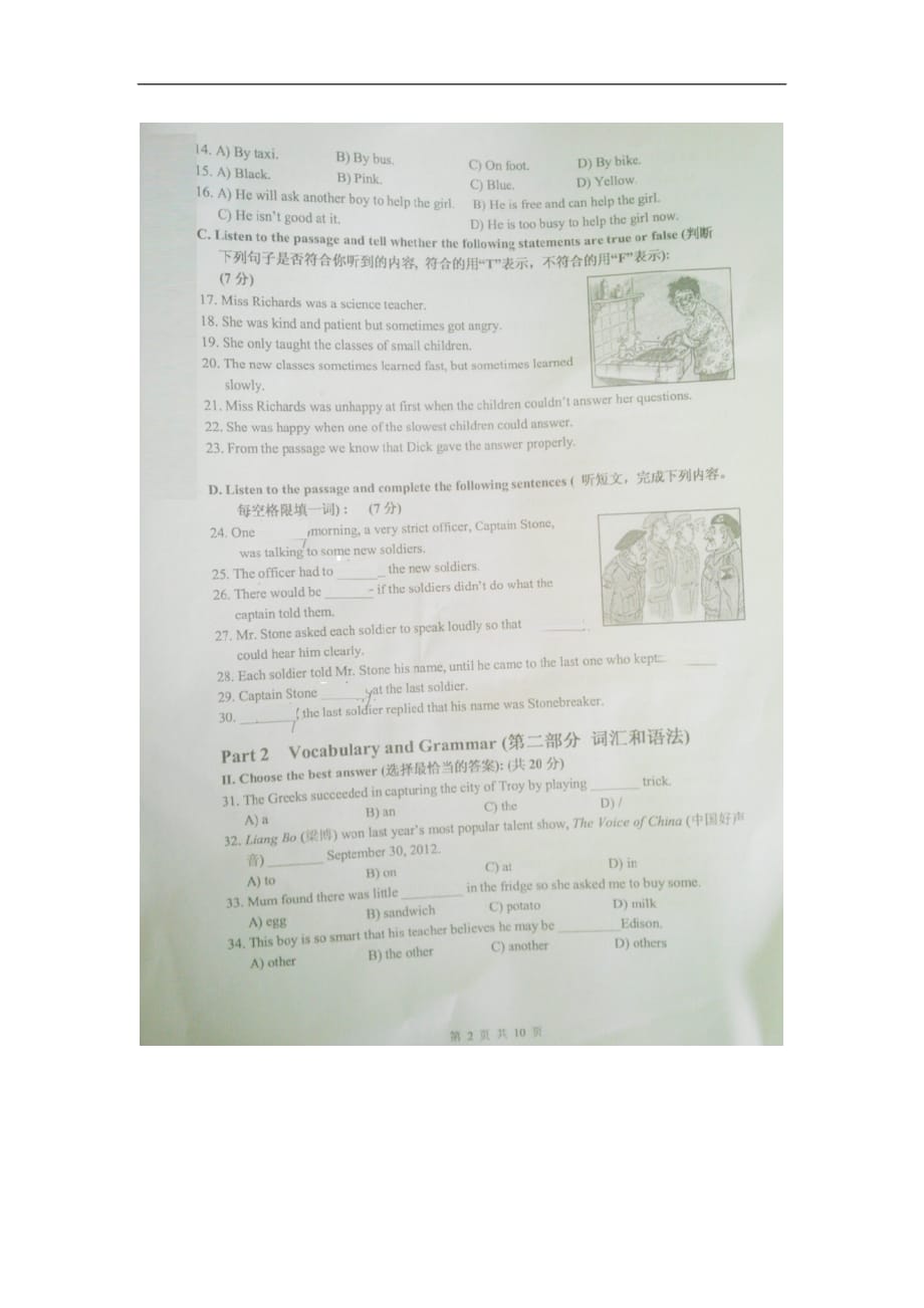 闵行区2012学年第一学期九年级质量点烟考试英语卷_第2页