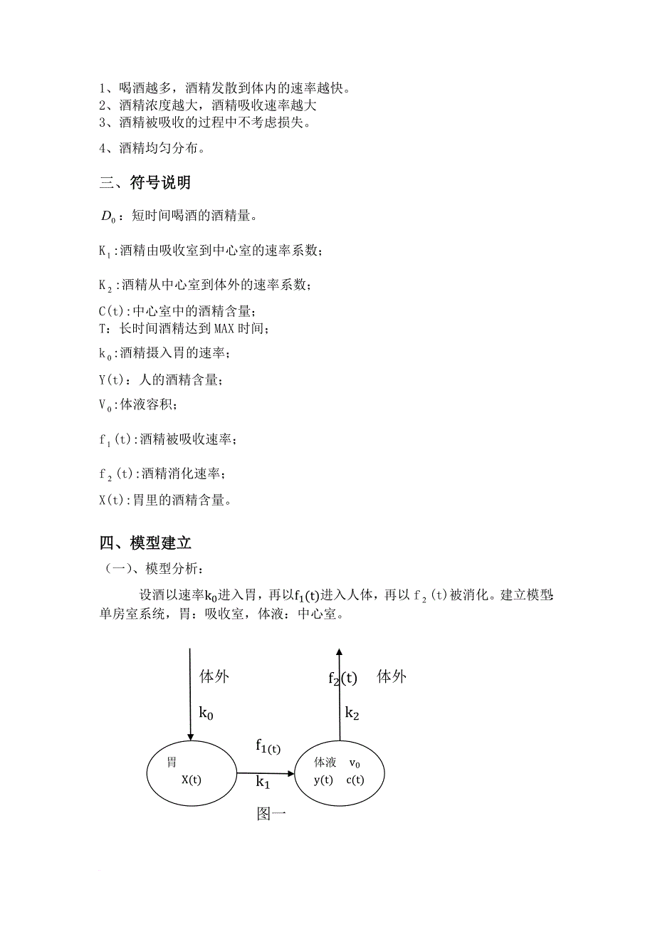 酒驾问题的数学建模_第3页