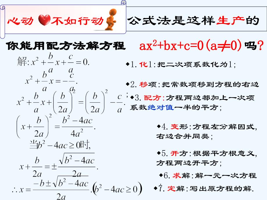 数学人教版九年级上册21.2.2 公式法.2.2用公式法解一元二次方_第3页