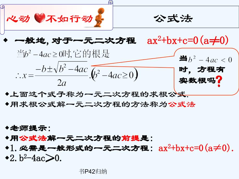 数学人教版九年级上册21.2.2 公式法.2.2用公式法解一元二次方_第4页