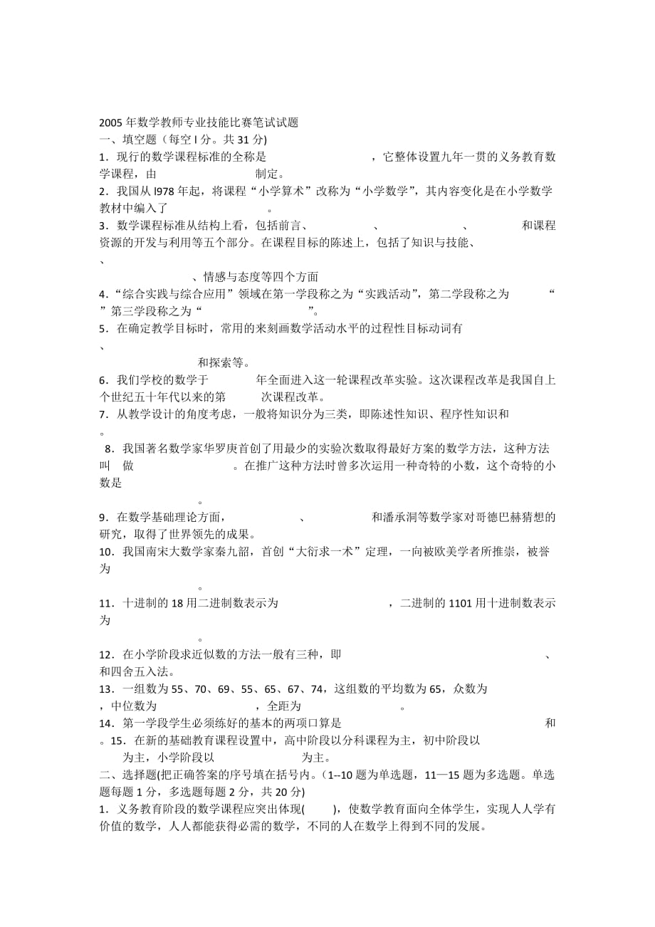 2005年数学教师专业技能比赛笔试试题_第1页